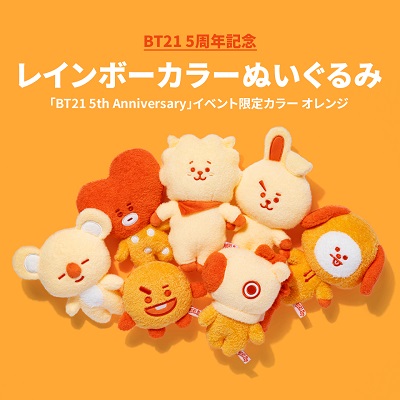 BT21 5周年特設ページ | 特集 | LINE FRIENDS 公式オンラインストア