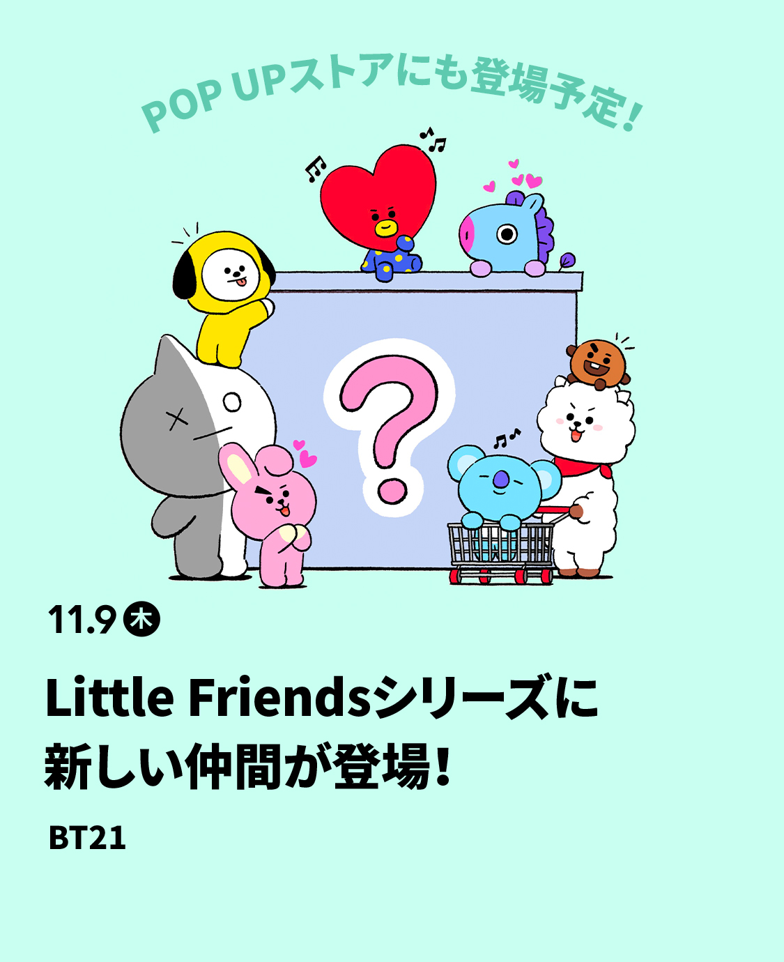 BT21 - Little Friends シュキ マスコットの+mbs.green